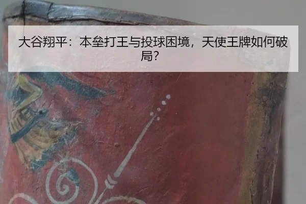da-gu-xiang-ping-ben-lei-da-wang-yu-tou-qiu-kun-jing-tian-shi-wang-pai-ru-he-po-ju-2-139.jpg
